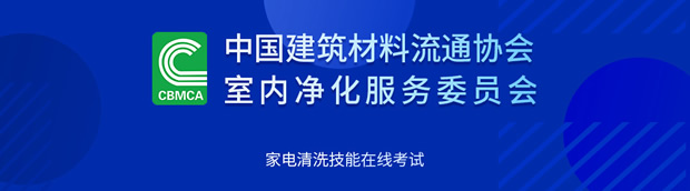 家电清洗技能在线考试